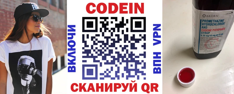 Кодеин напиток Lean (лин)  Ейск 